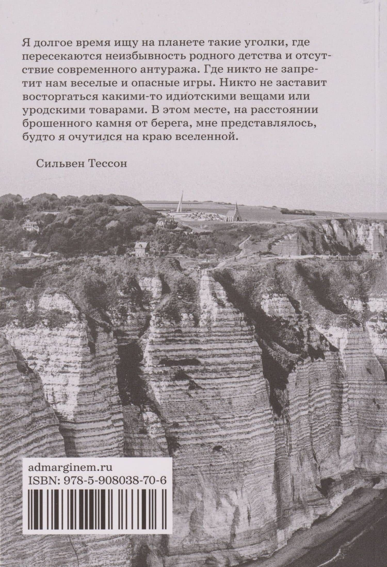 Столпы моря — Сильвен Тессон (2)
