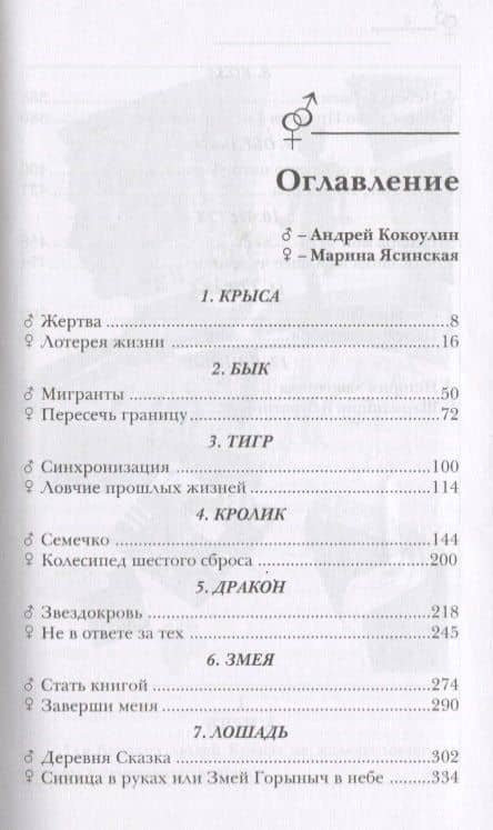 По ту сторону отражений: сборник рассказов. Кн. 2 — Андрей Алексеевич Кокоулин (2)