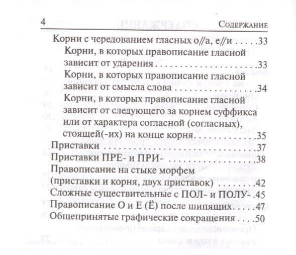 ОГЭ. Русский язык. 9 класс. Карманный справочник — Наталья Аркадьевна Сенина (3)