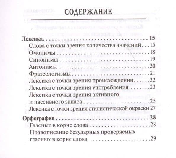ОГЭ. Русский язык. 9 класс. Карманный справочник — Наталья Аркадьевна Сенина (2)