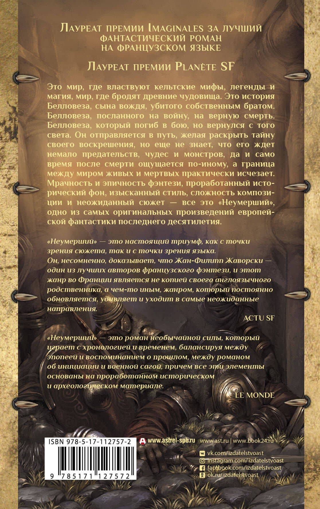 Неумерший — Жан-Филипп Жаворски (2)