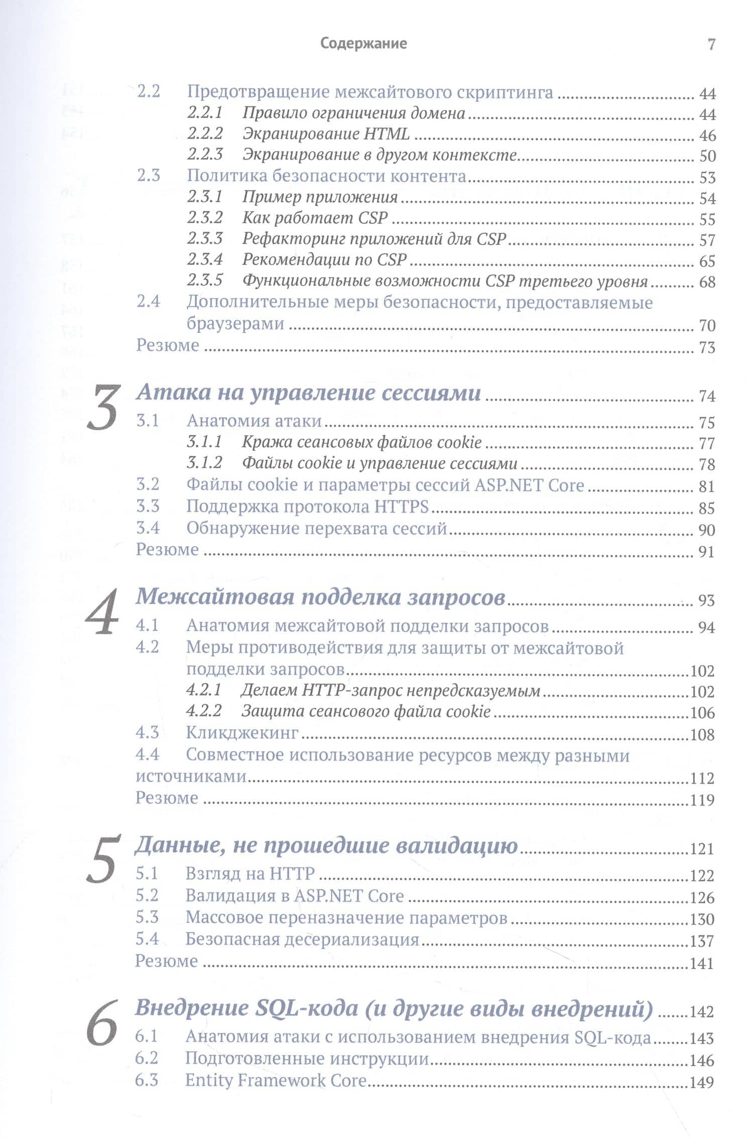 Безопасность ASP. NET CORE — Кристиан Венц (3)