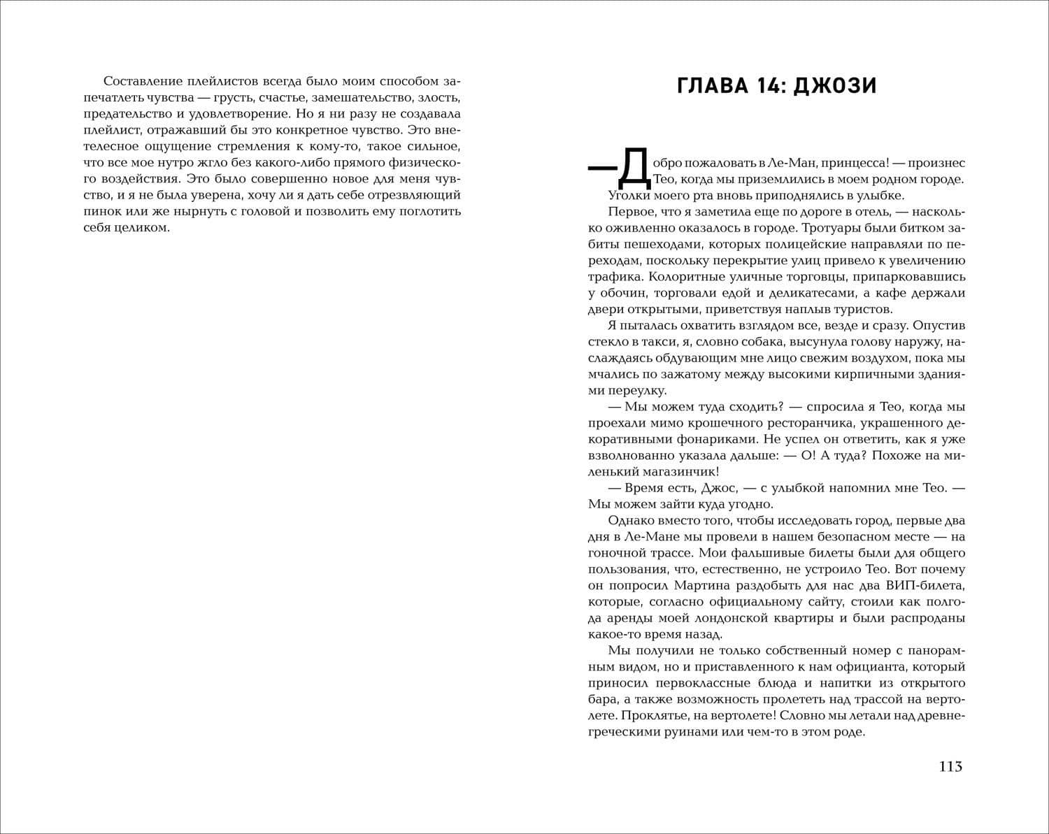 Подкати ко мне срочно — Карли Робин (2)