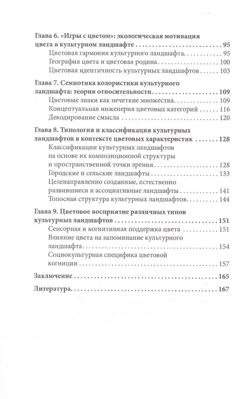 Когнитивная культурология цвета: научные основы колористики культурного ландшафта — Юлия Александровна Грибер (3)