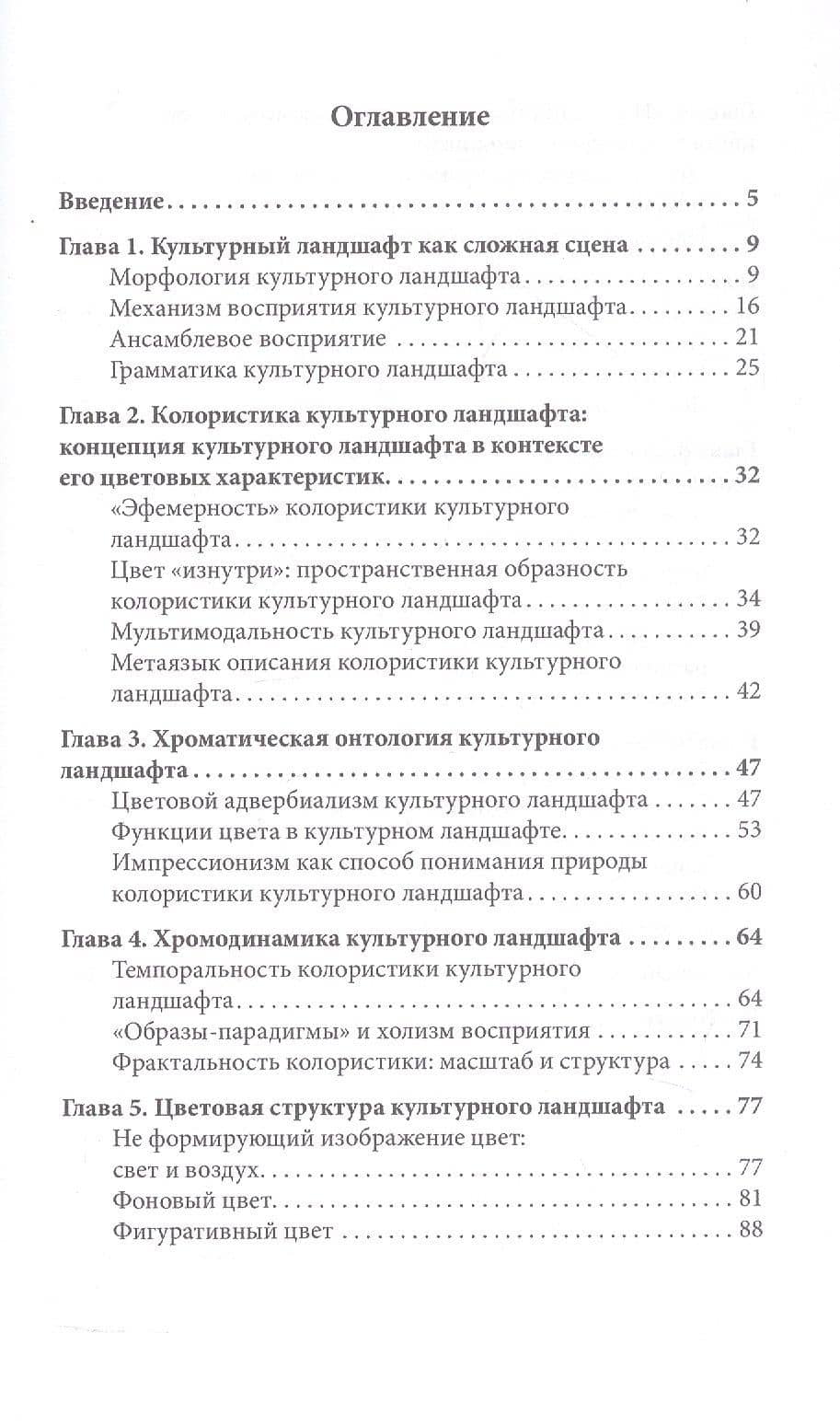 Когнитивная культурология цвета: научные основы колористики культурного ландшафта — Юлия Александровна Грибер (2)
