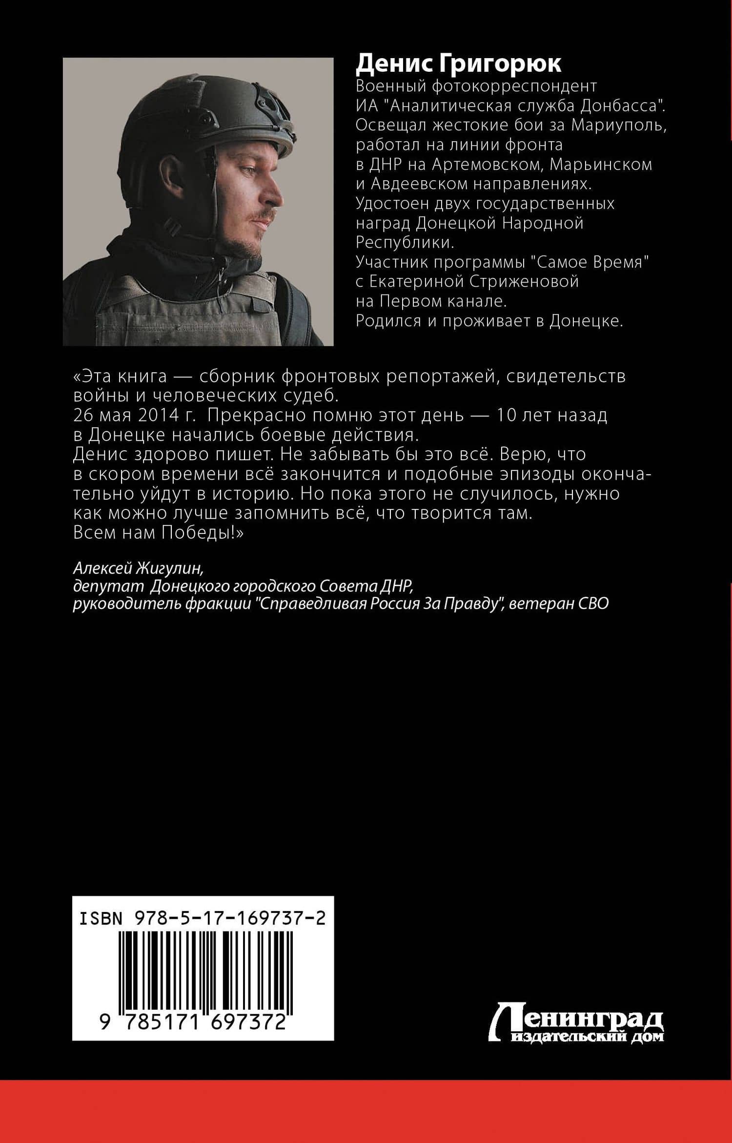 СВО. Пекло войны — Денис Григорюк (2)