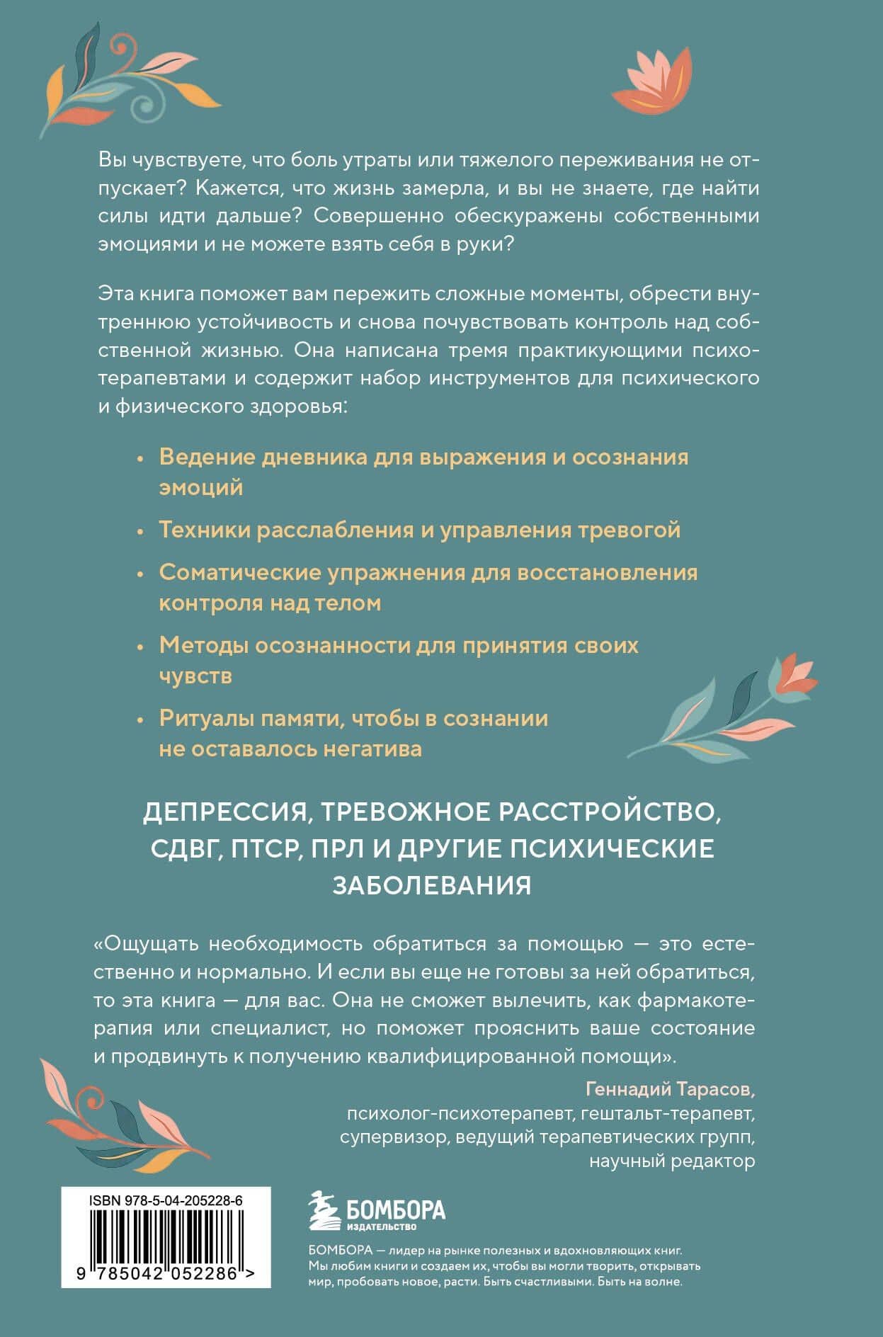 У психики есть пластичность. Как через психическое состояние наладить физическое и перестать страдать от травм прошлого — Джули Радико (2)
