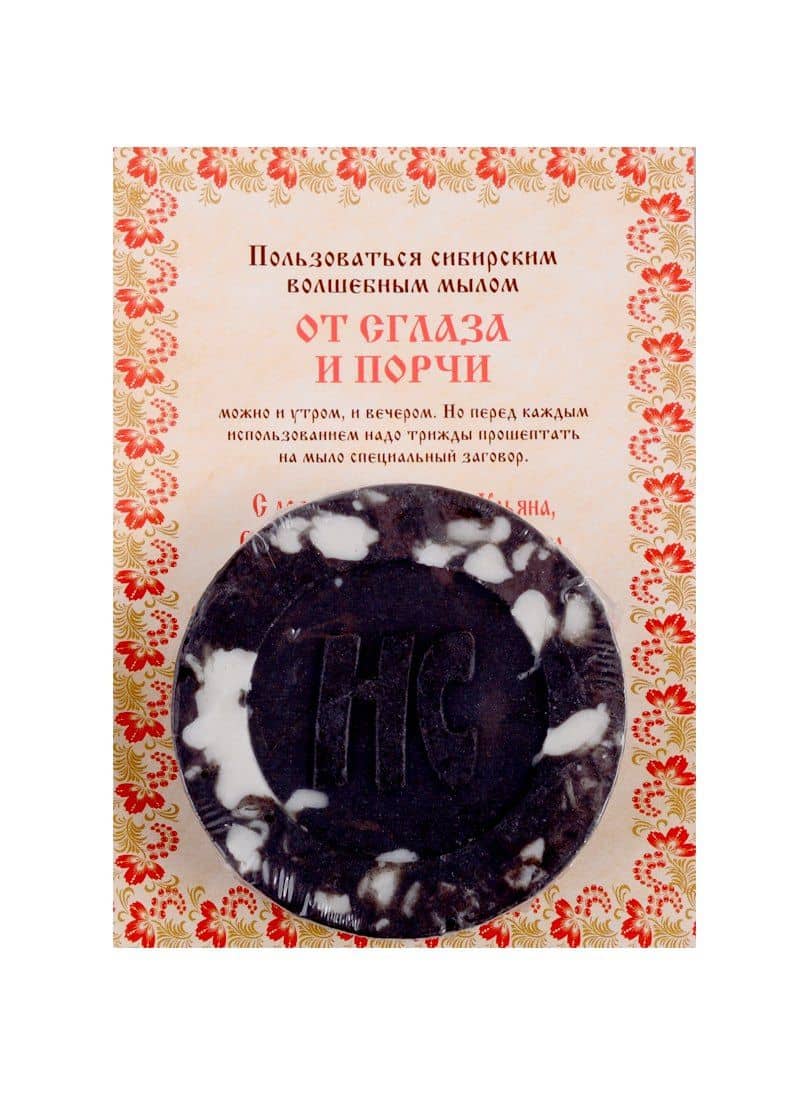 Ароматизированный сувенир "От сглаза и порчи" мыло