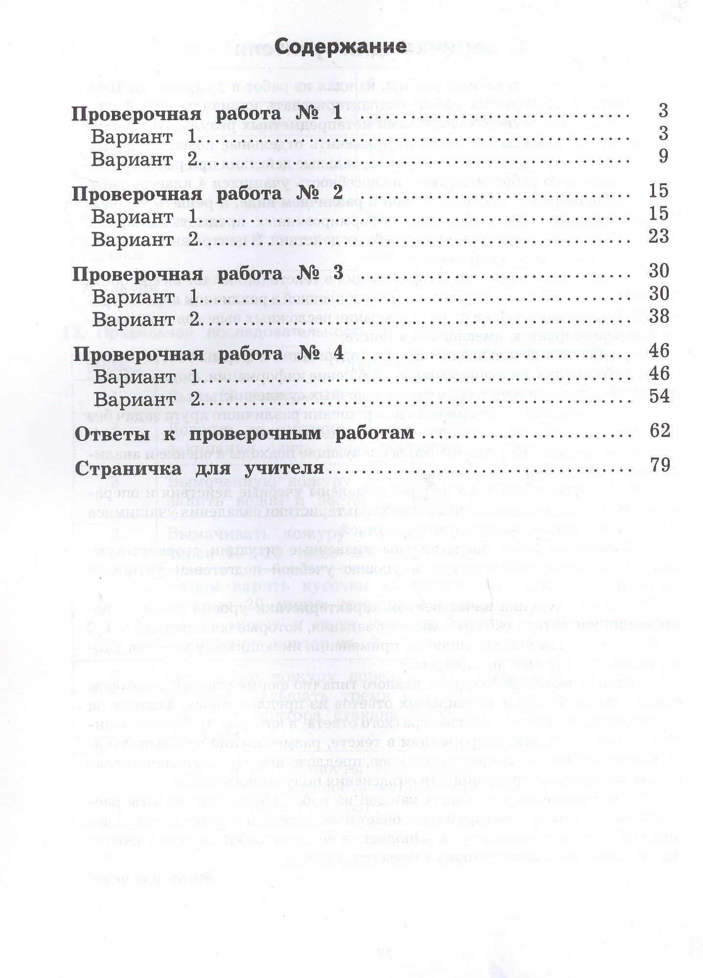 Работа с текстом и информацией. 4 класс. Комплексные проверочные работы — Оксана Анатольевна Рыдзе (2)