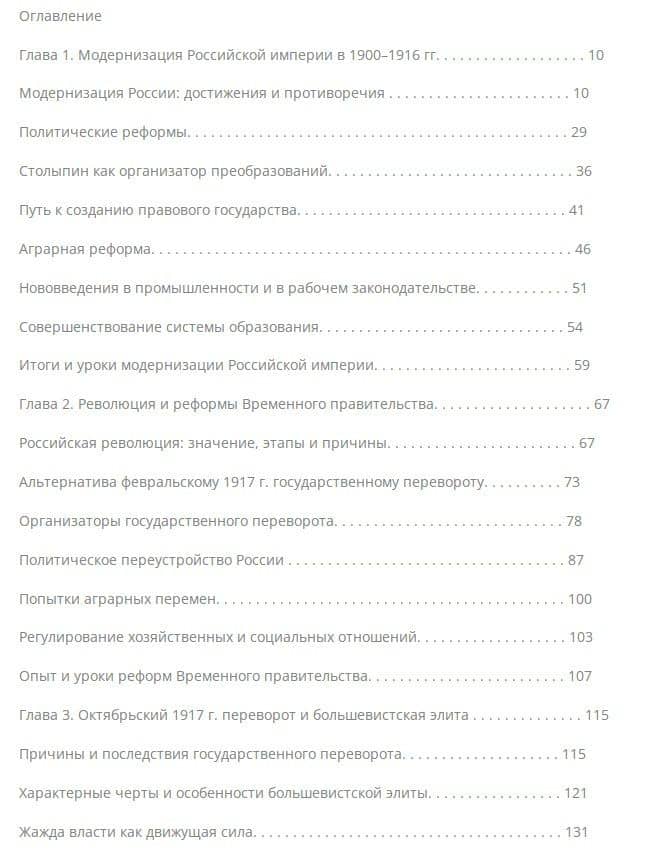 Правящая элита и реформы в России с древних времен до наших дней: опыт, итоги и уроки. В 3-х томах. Том 3: XX–XXI в — Александр Николаевич Аринин (2)