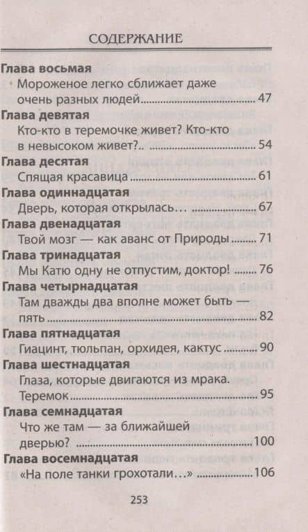 Зазеркалье где-то рядом. Повесть-фэнтези — Егор Крымов (3)