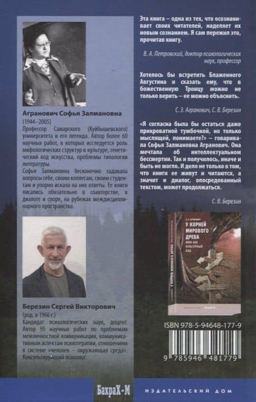 Миф, смех и ритуал. К истокам сознания — Сергей Викторович Березин (2)