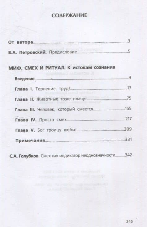 Миф, смех и ритуал. К истокам сознания — Сергей Викторович Березин (3)