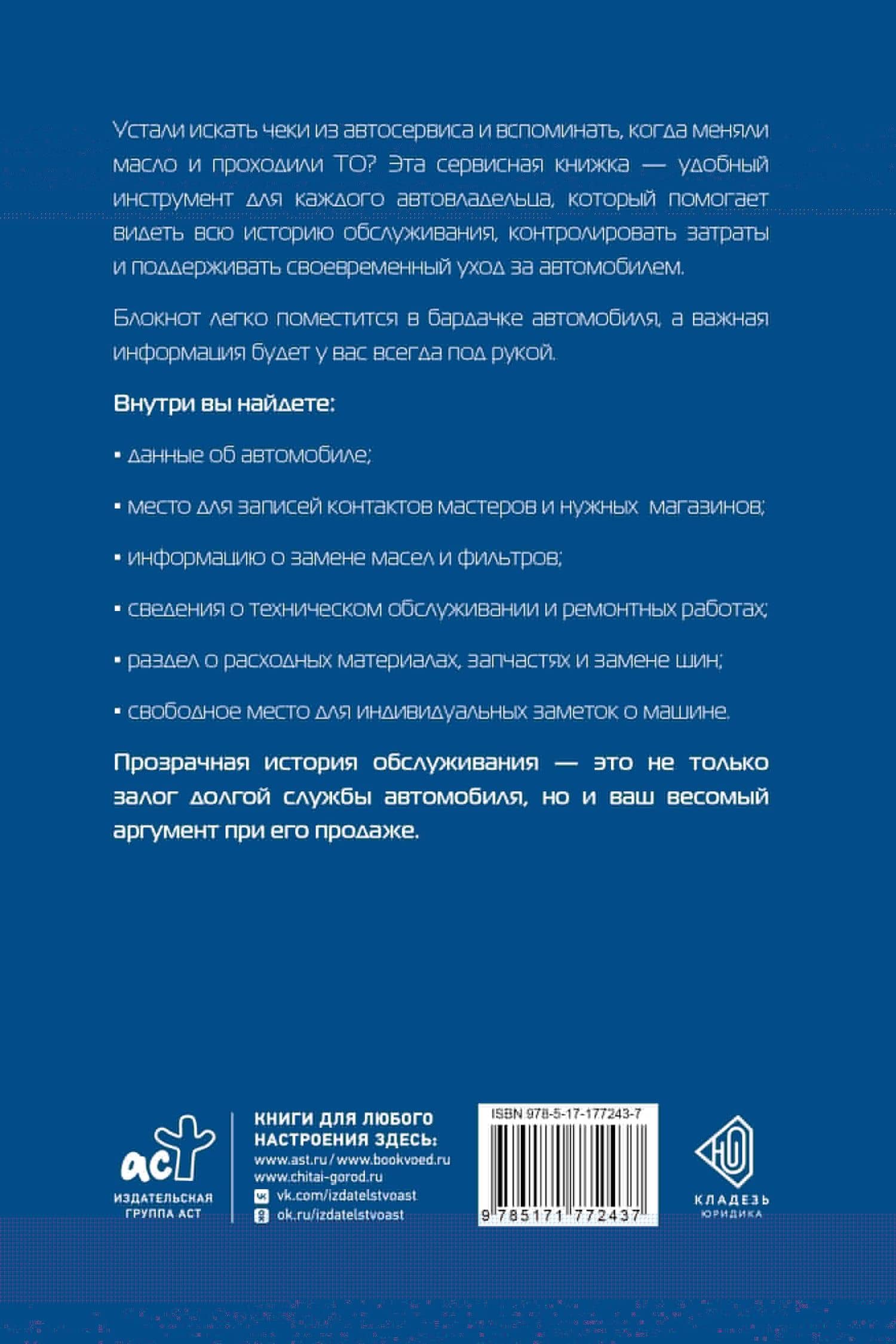 Сервисная книжка (на проволоке) (2)