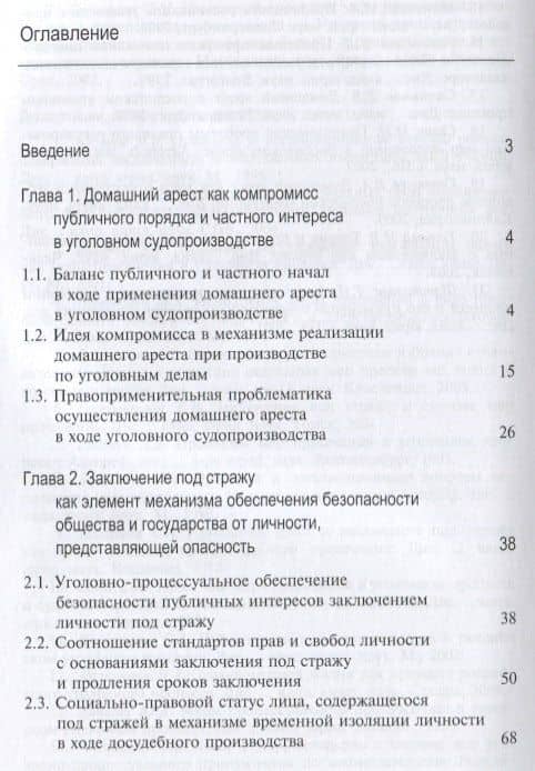 Домашний арест или заключение под стражу Допустимое ограничение прав… (м) Кутуев (2)