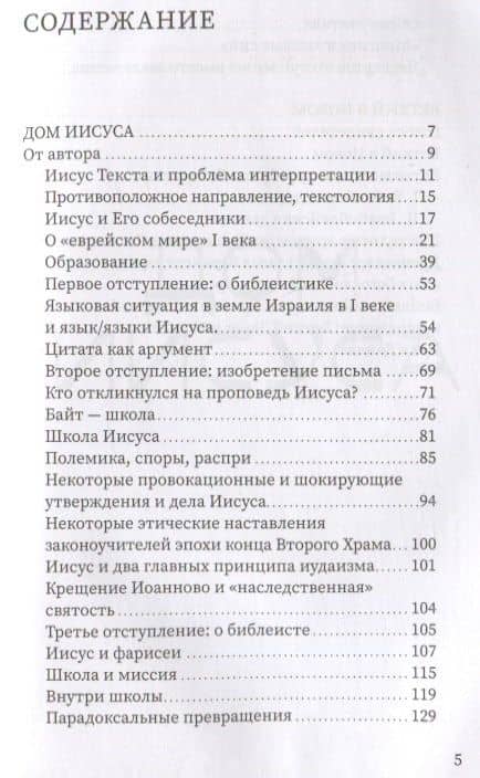 Дом Иисуса — Протоиерей Лев Грилихес (2)