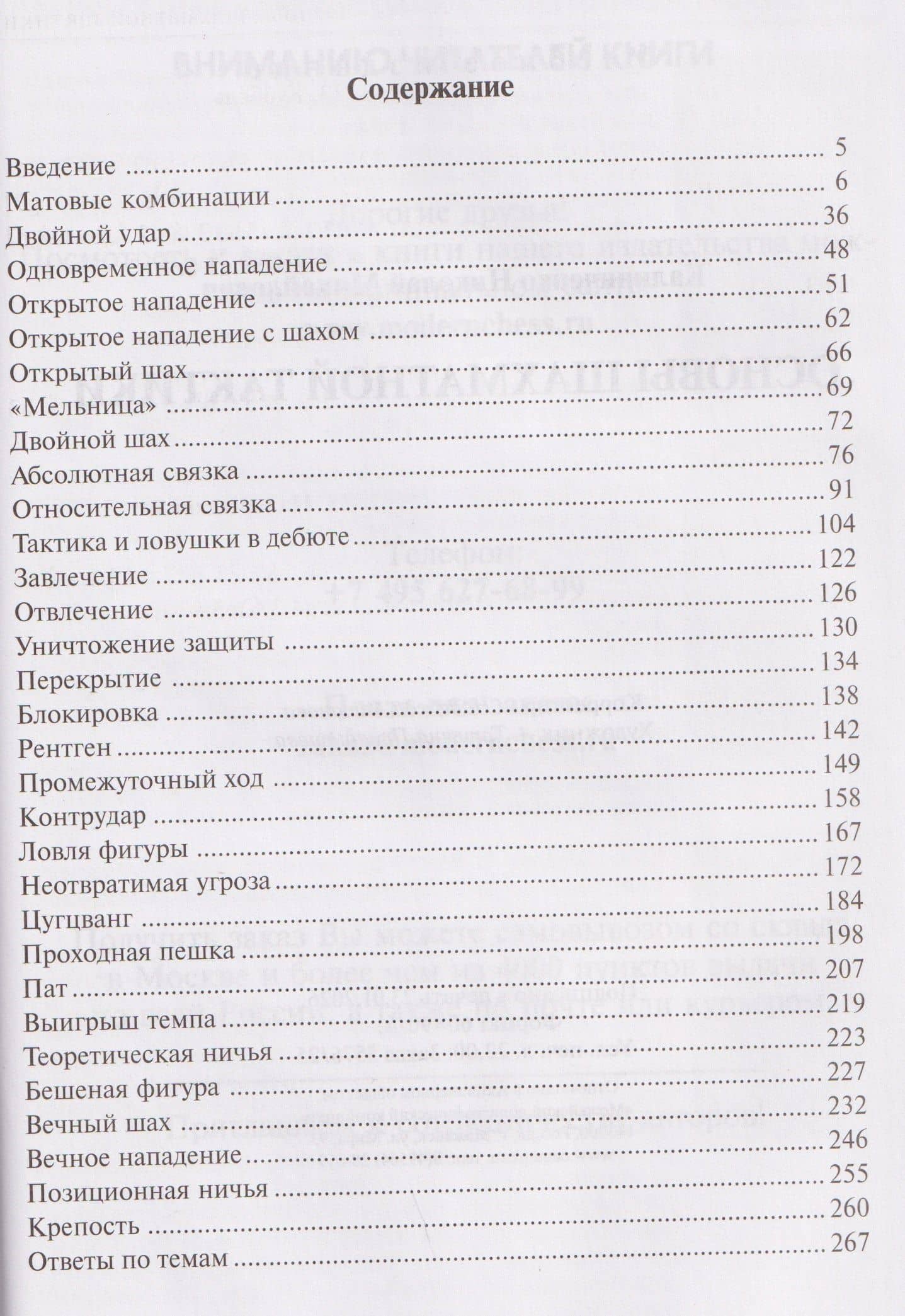 Основы шахматной тактики — Николай Михайлович Калиниченко (3)