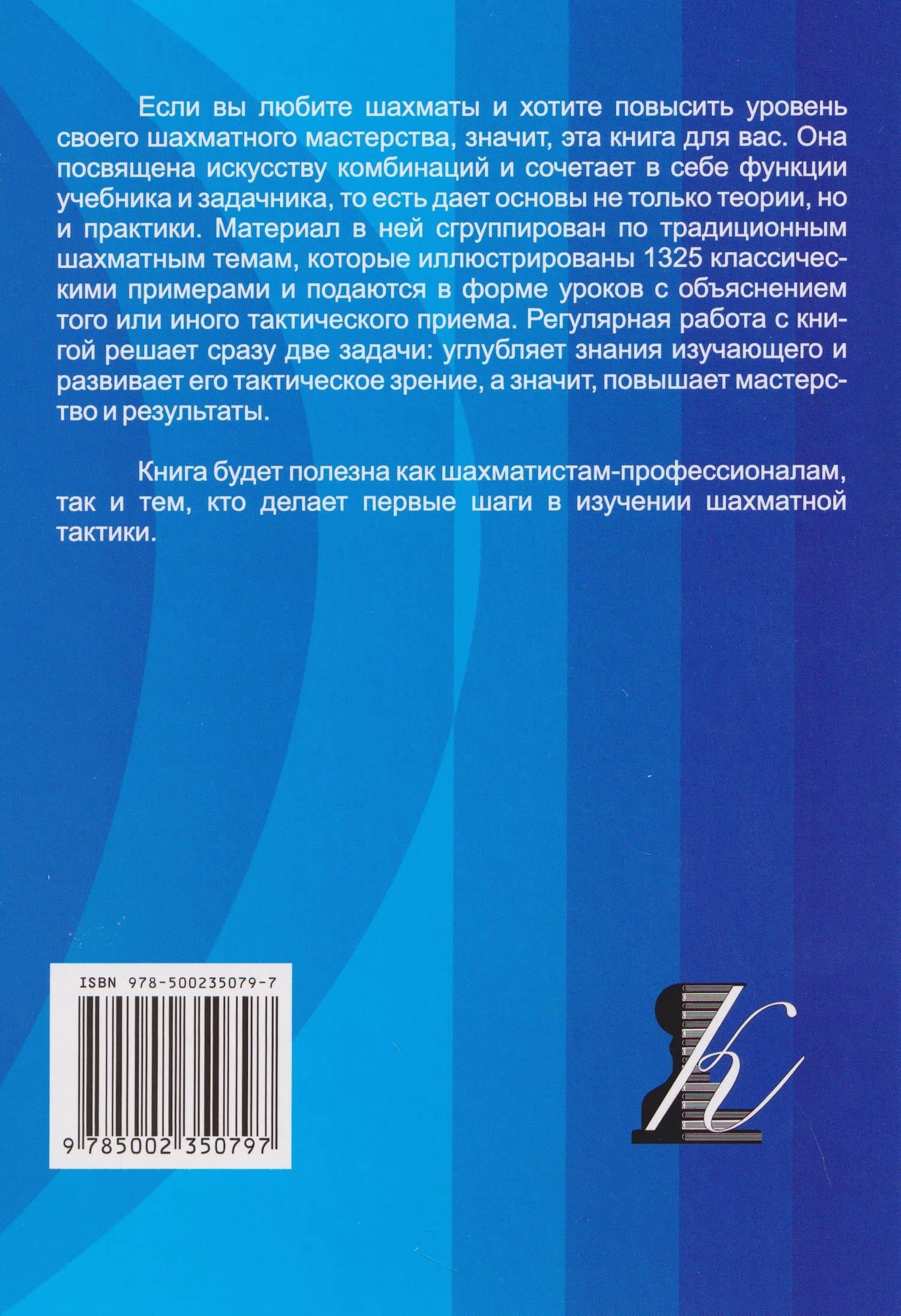 Основы шахматной тактики — Николай Михайлович Калиниченко (2)