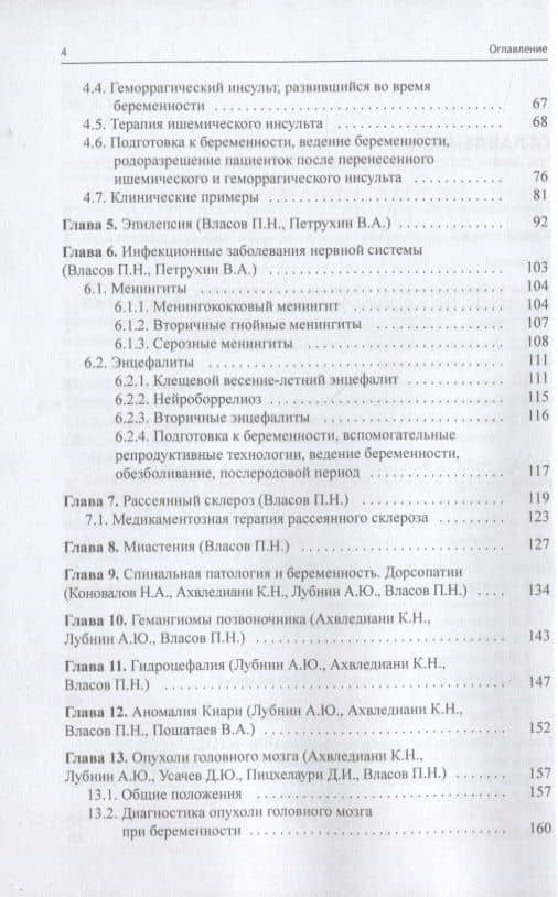 Неврологическая патология и беременность — Павел Николаевич Власов (3)