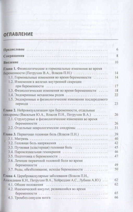 Неврологическая патология и беременность — Павел Николаевич Власов (2)