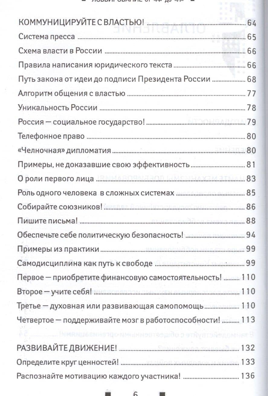 Лоббирование от "А" до "Я" — Сергей Александрович Сушинский (3)