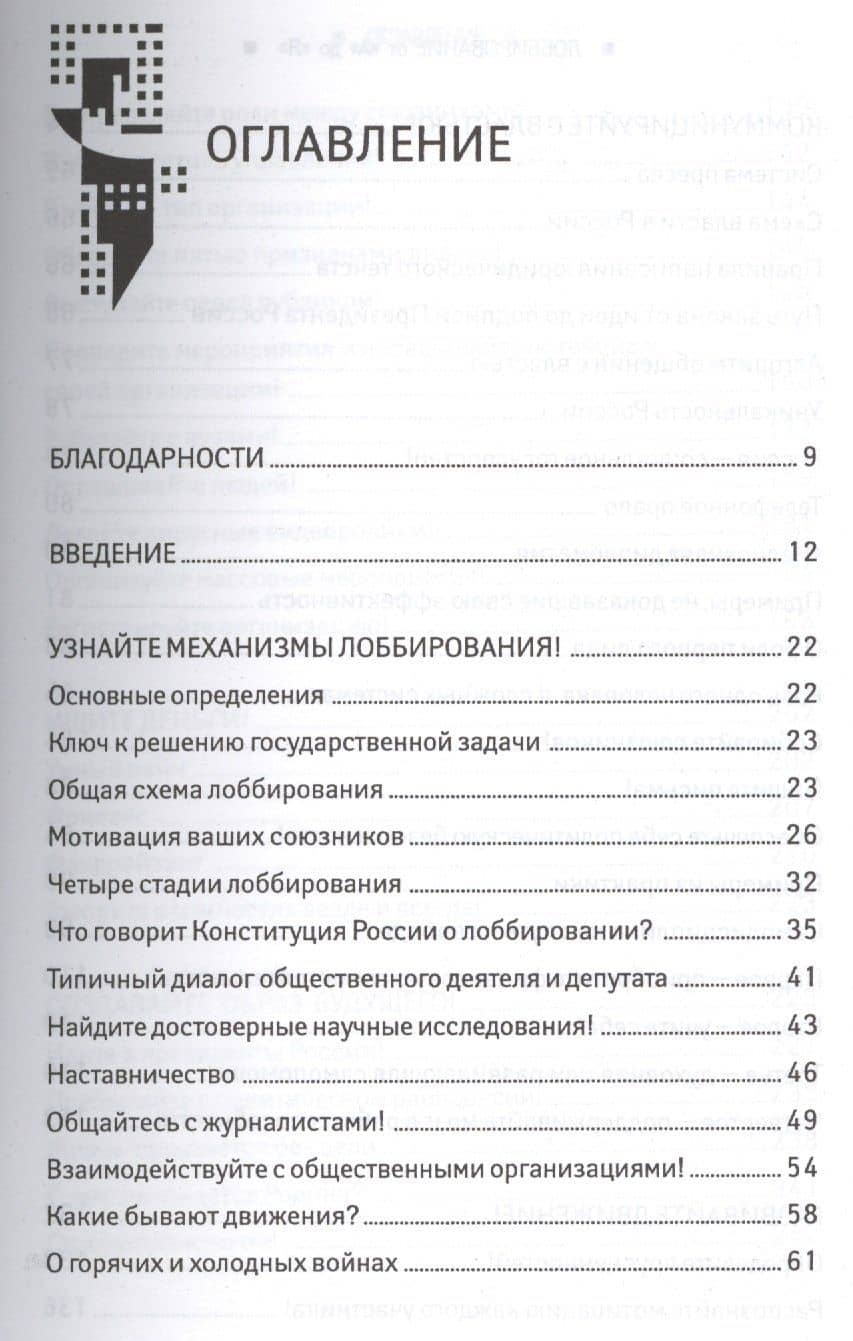 Лоббирование от "А" до "Я" — Сергей Александрович Сушинский (2)