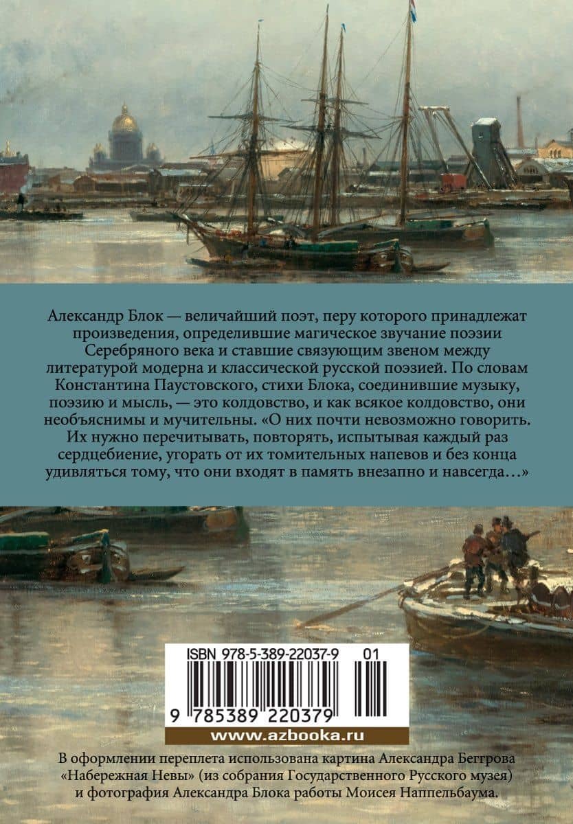 "Я только рыцарь и поэт..." — Александр Александрович Блок (2)
