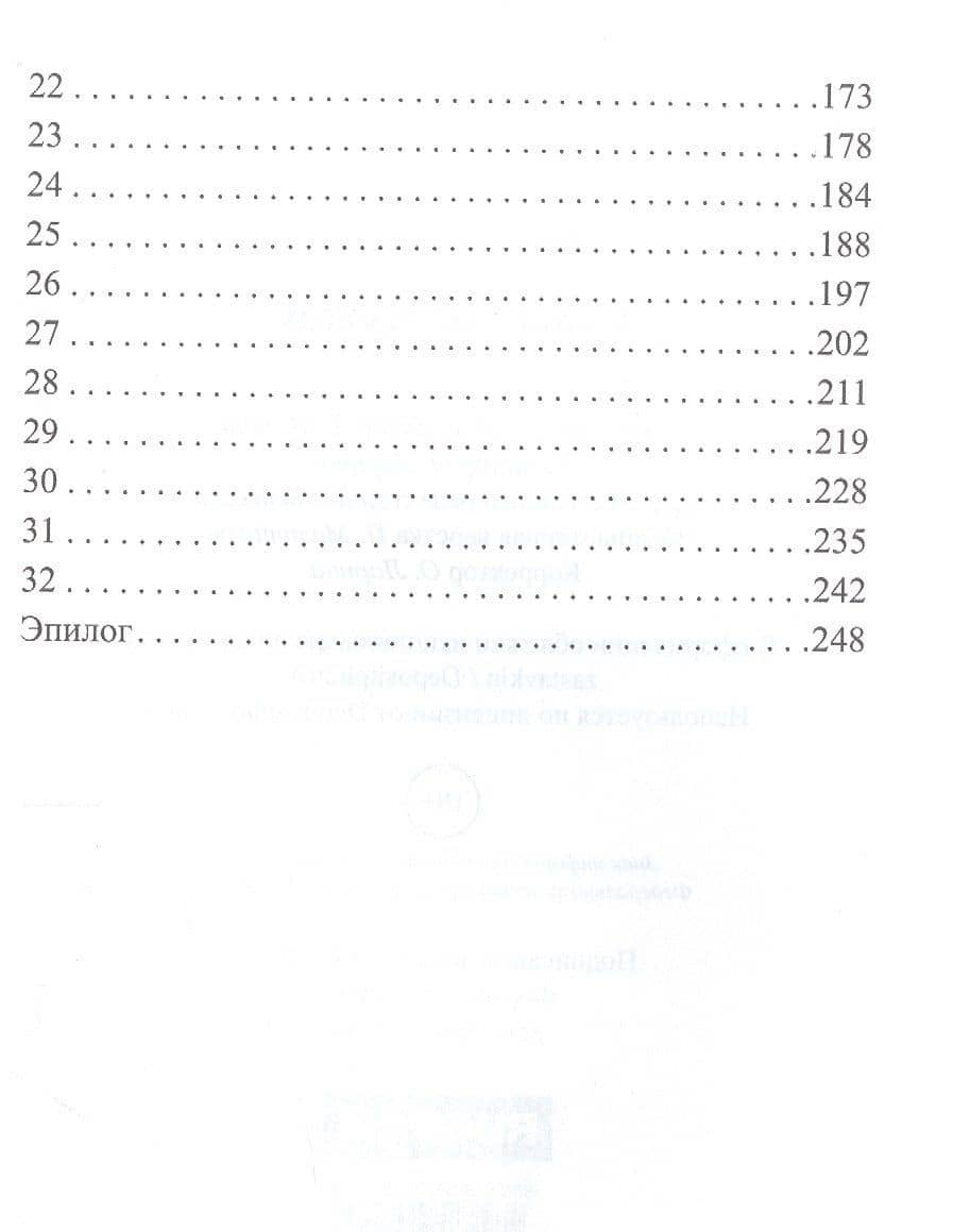 Сводная Чужая — Елена Безрукова (3)