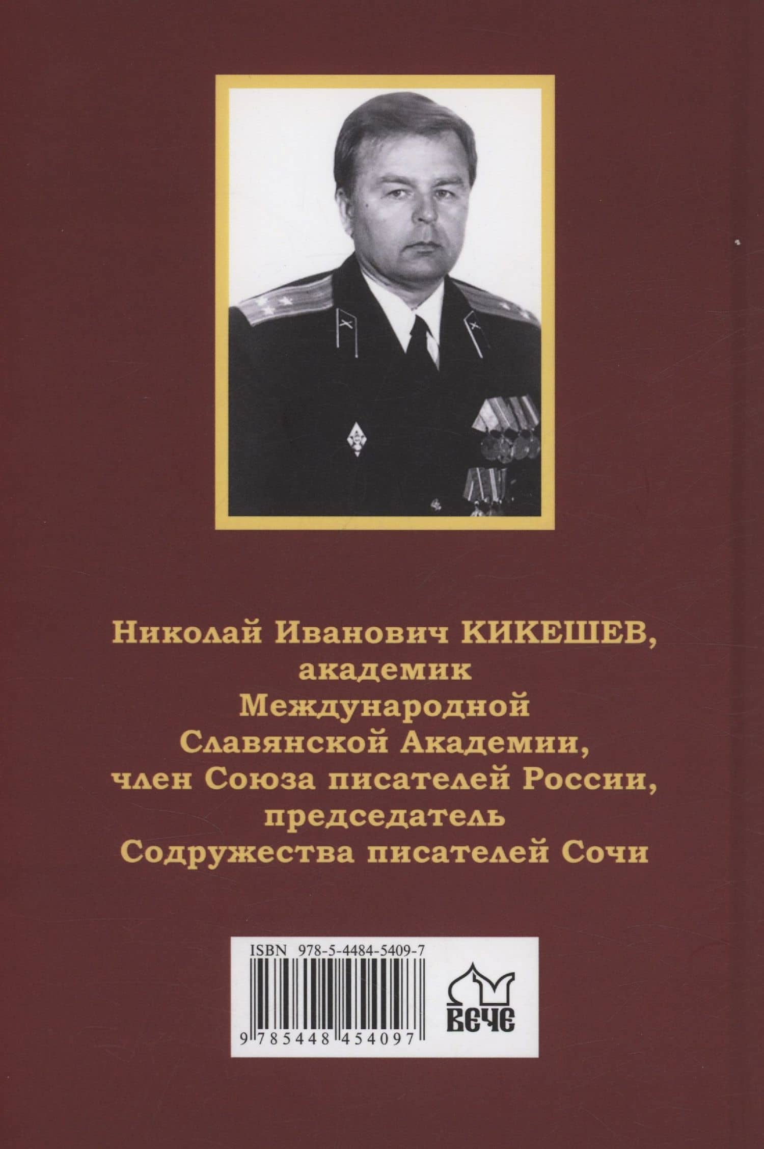 История Евразии-Руси. Варвары — Николай Иванович Кикешев (2)