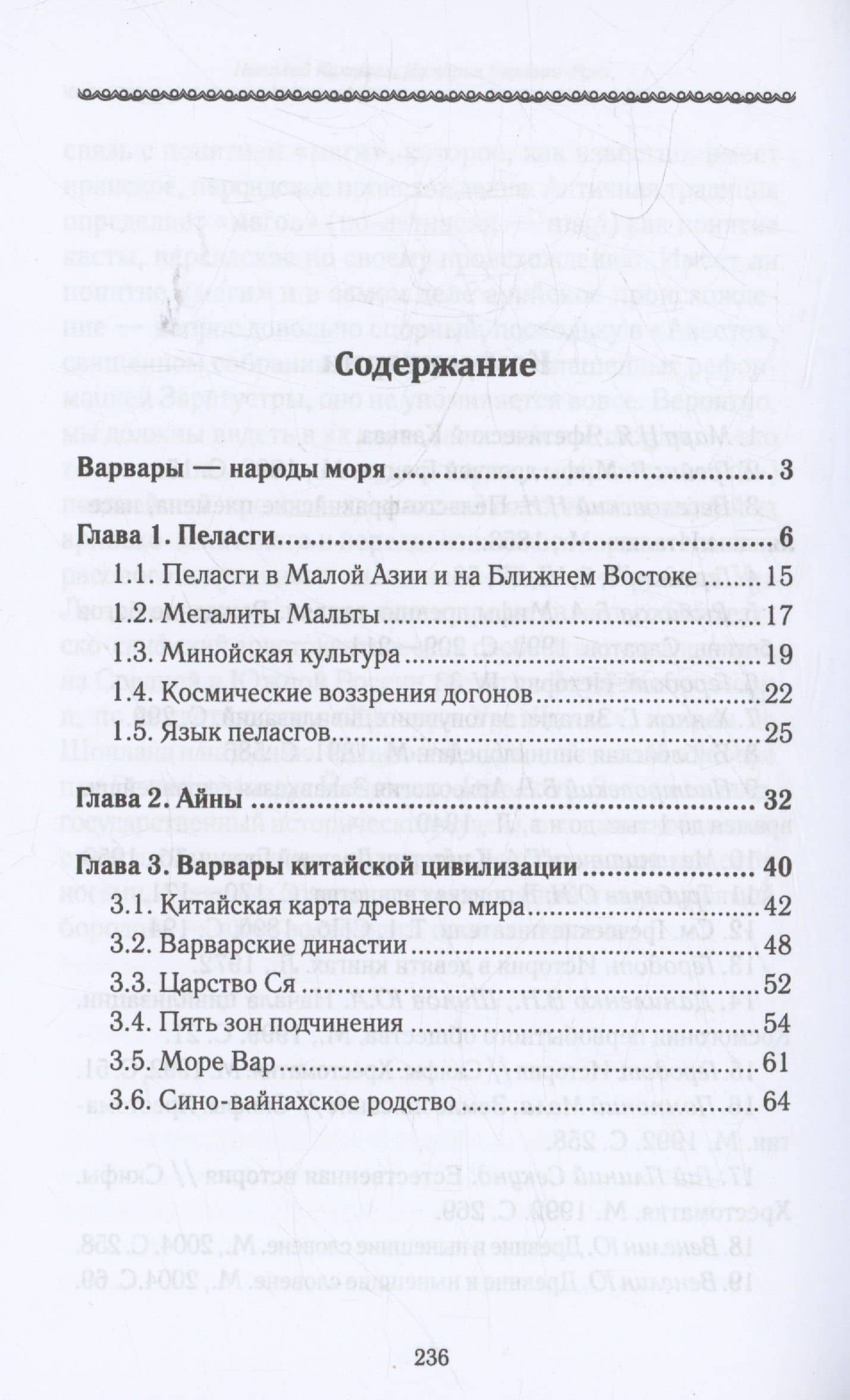 История Евразии-Руси. Варвары — Николай Иванович Кикешев (3)