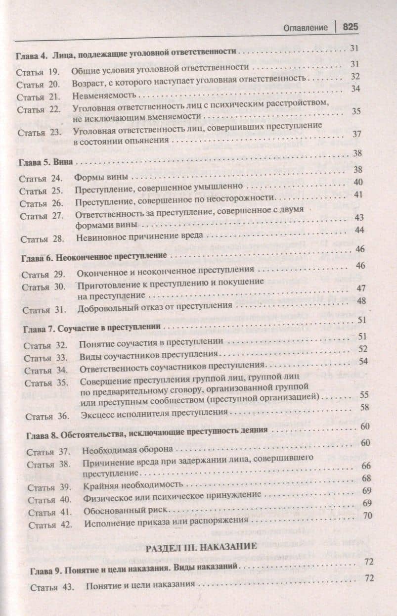 Уголовный кодекс Российской Федерации. Постатейный комментарий — Геннадий Александрович Есаков (3)