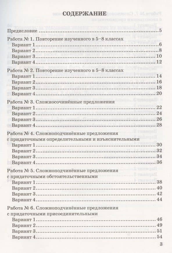 Зачетные работы по русскому языку. 9 класс. К учебнику С.Г. Бархударова и др. "Русский язык. 9 класс" (М.: Просвещение) — Марина Юрьевна Никулина (2)