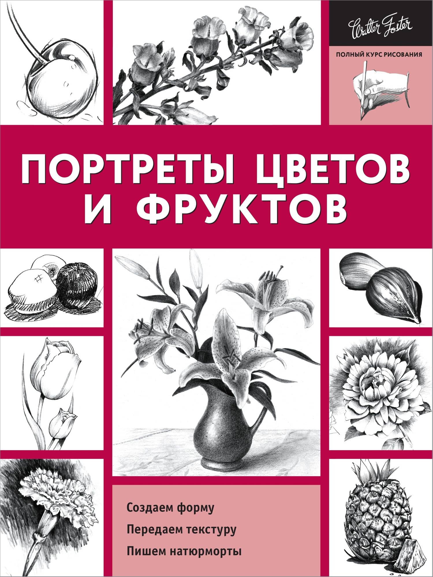 Портреты цветов и фруктов