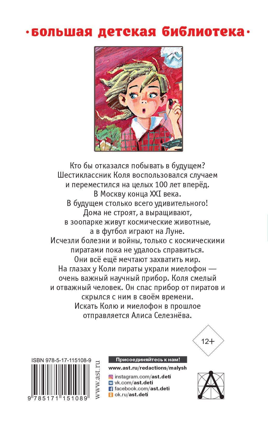 Гостья из будущего — Кир Булычев (2)