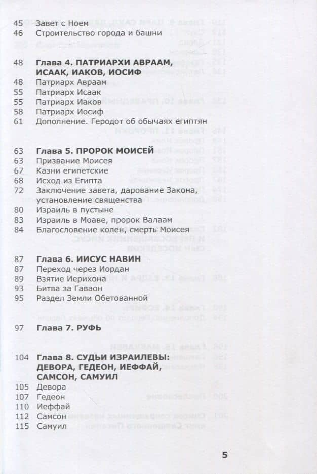 О чем говорит Ветхий Завет — Михаил Анатольевич Скобелев (3)
