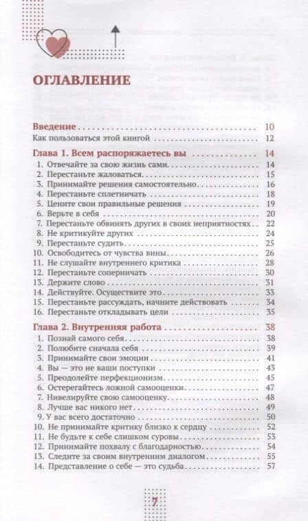 Сначала полюби себя! Повысьте самооценку за 30 дней — Марк Реклау (2)
