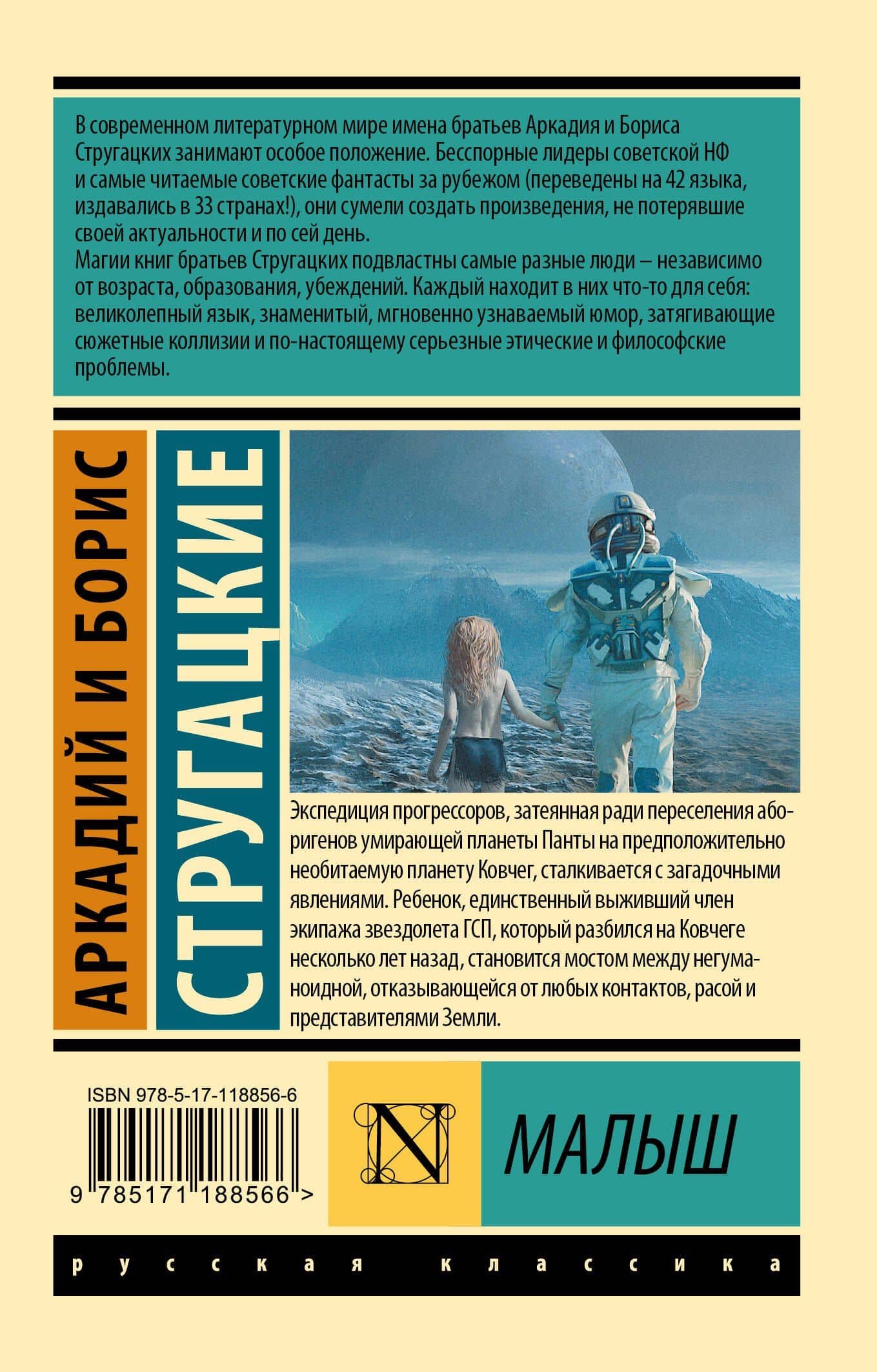 Малыш — Аркадий Натанович Стругацкий (2)