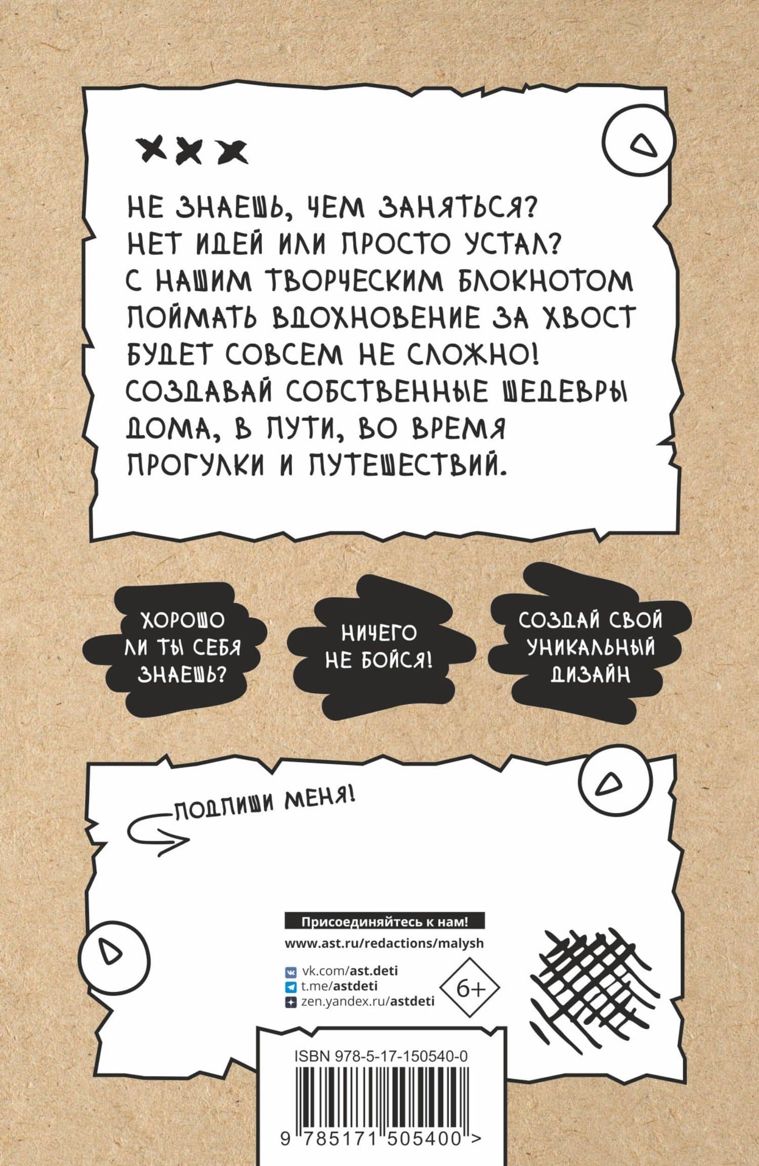 Создай свой блокнот (2)