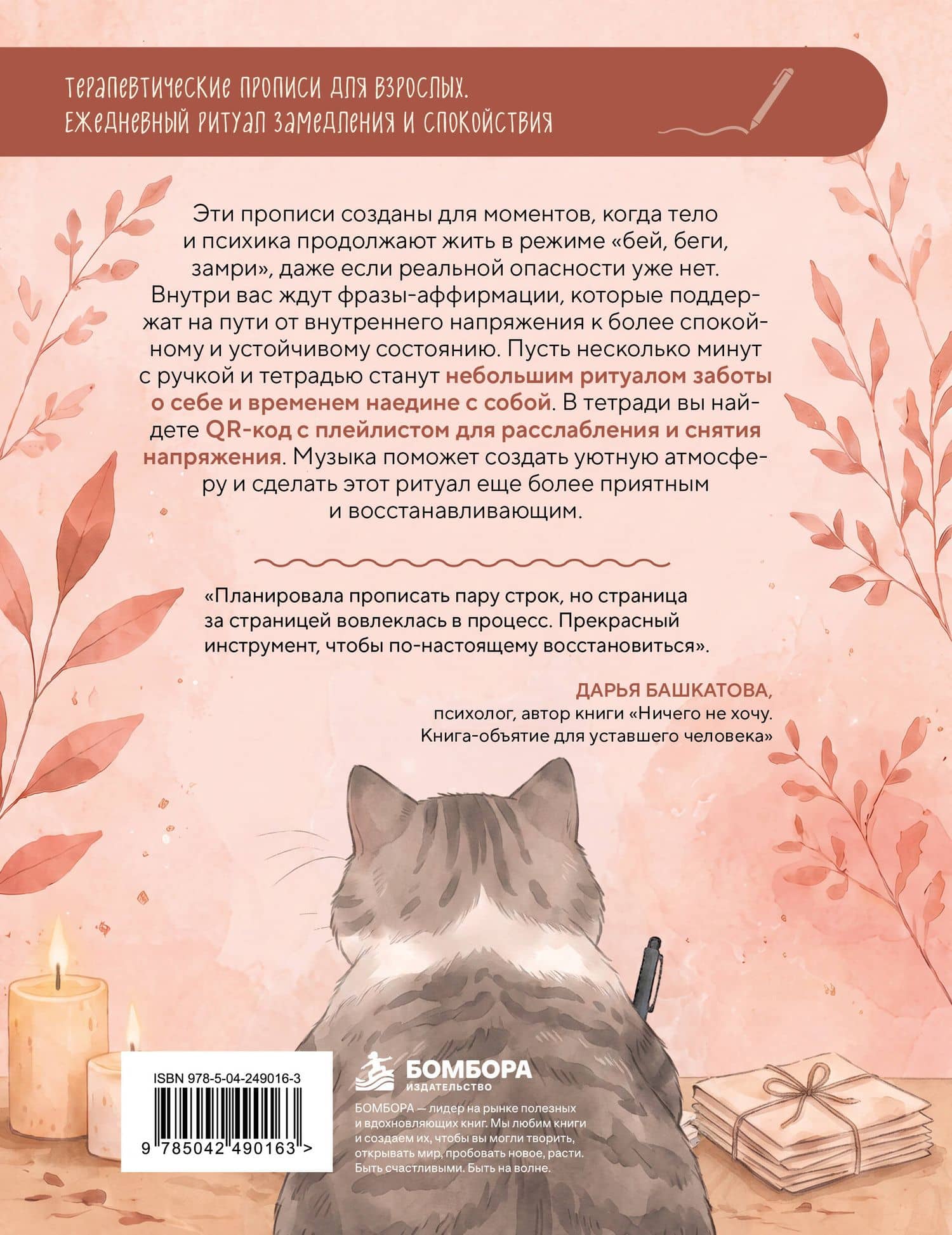 Когда стресс не отпускает. Прописи для возвращения спокойствия (2)