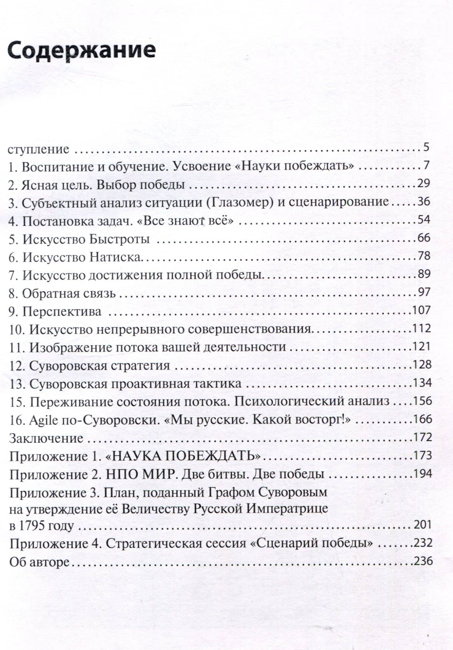 Стратегия Победного Потока — Вячеслав Владимирович Летуновский (3)