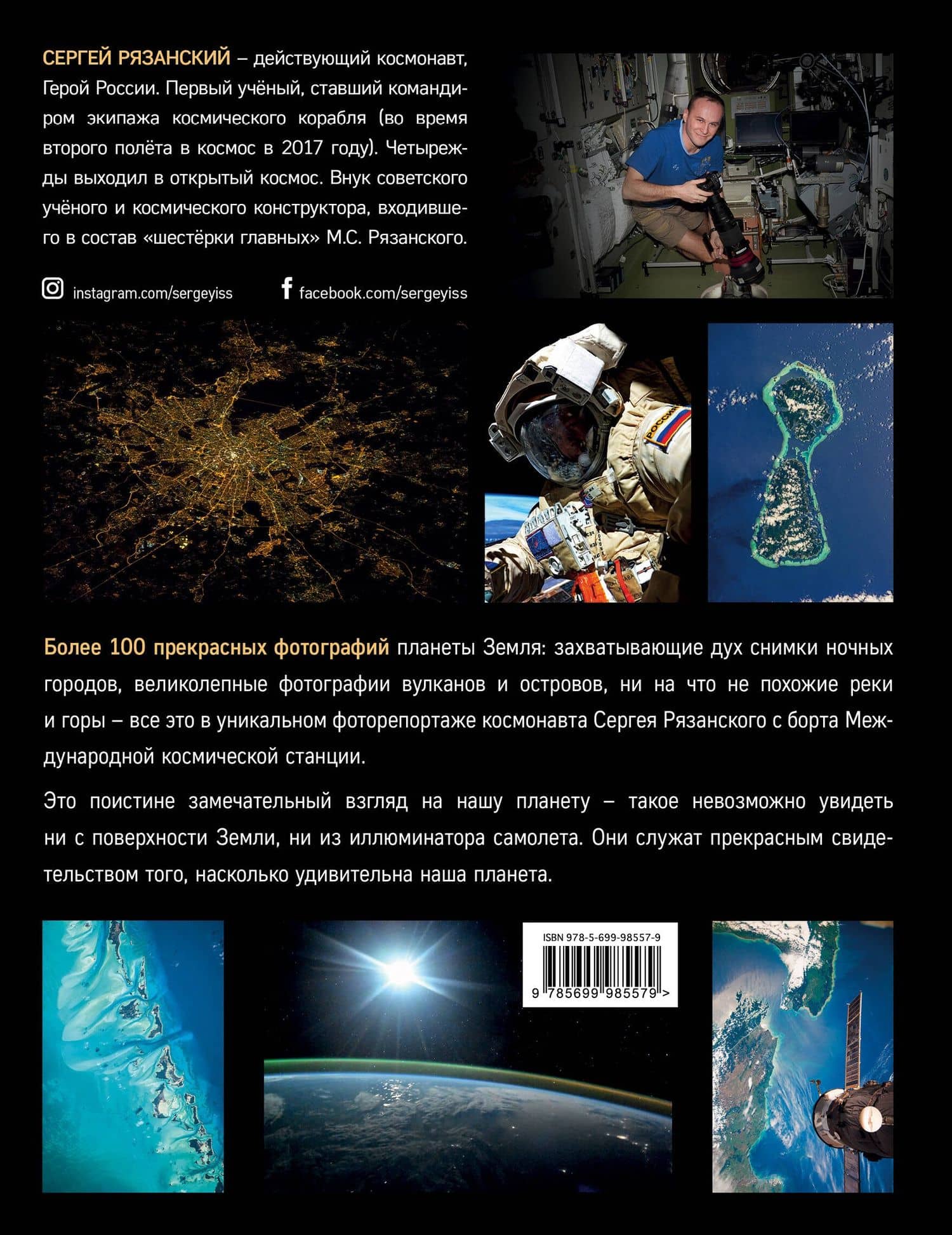 Удивительная Земля — Сергей Николаевич Рязанский (2)
