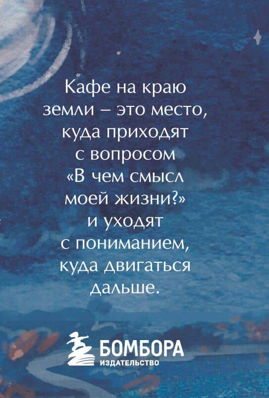 Кафе на краю земли — Джон Стрелеки (2)