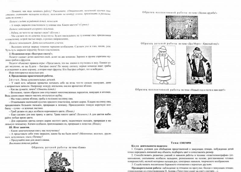 Художественно-эстетическое развитие детей 5-6 лет. Занятия пластилинографией. ФГОС ДО — Татьяна Владимировна Смирнова (2)