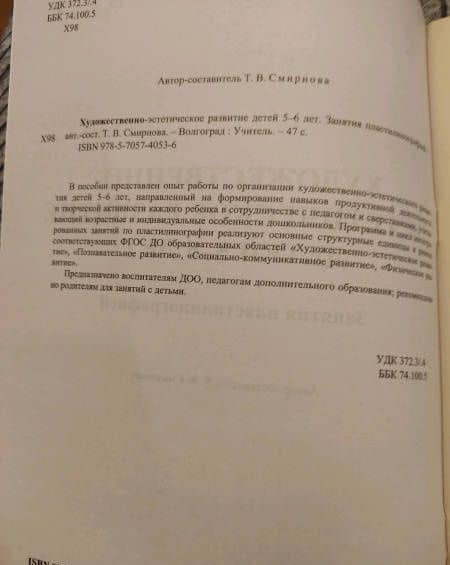 Художественно-эстетическое развитие детей 5-6 лет. Занятия пластилинографией. ФГОС ДО — Татьяна Владимировна Смирнова (3)