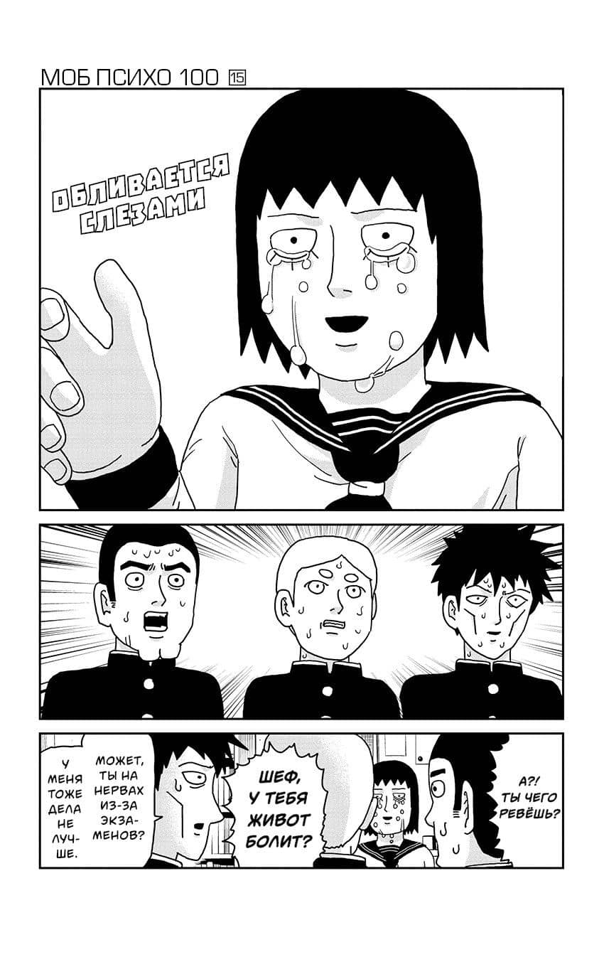 Моб Психо 100. Книга 8 (Том 15, 16) (Mob Psycho 100). Манга — One (3)
