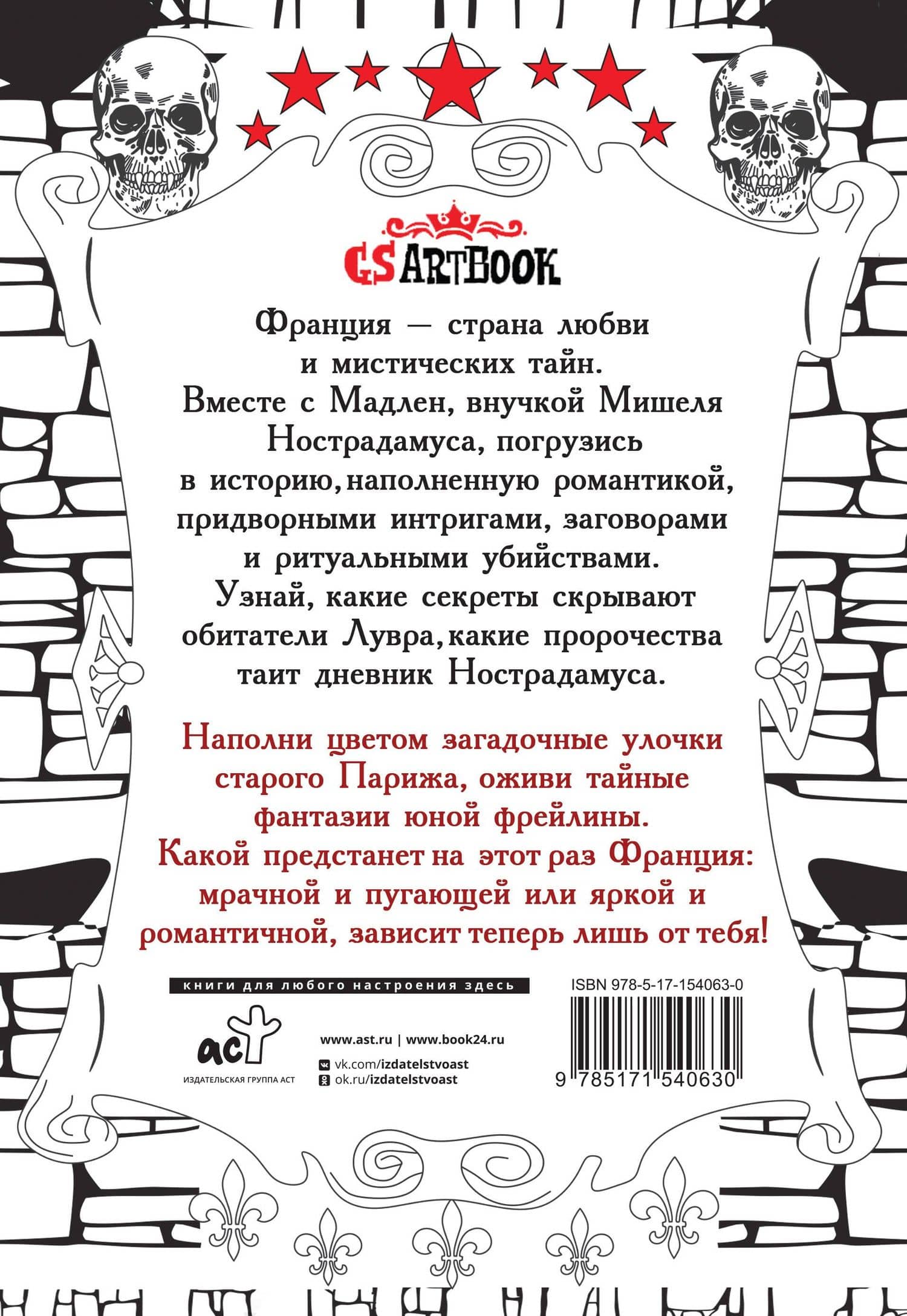 Печать Нострадамуса.Оживи грёзы юной фрейлины. — Екатерина Владимировна Вишнякова (2)