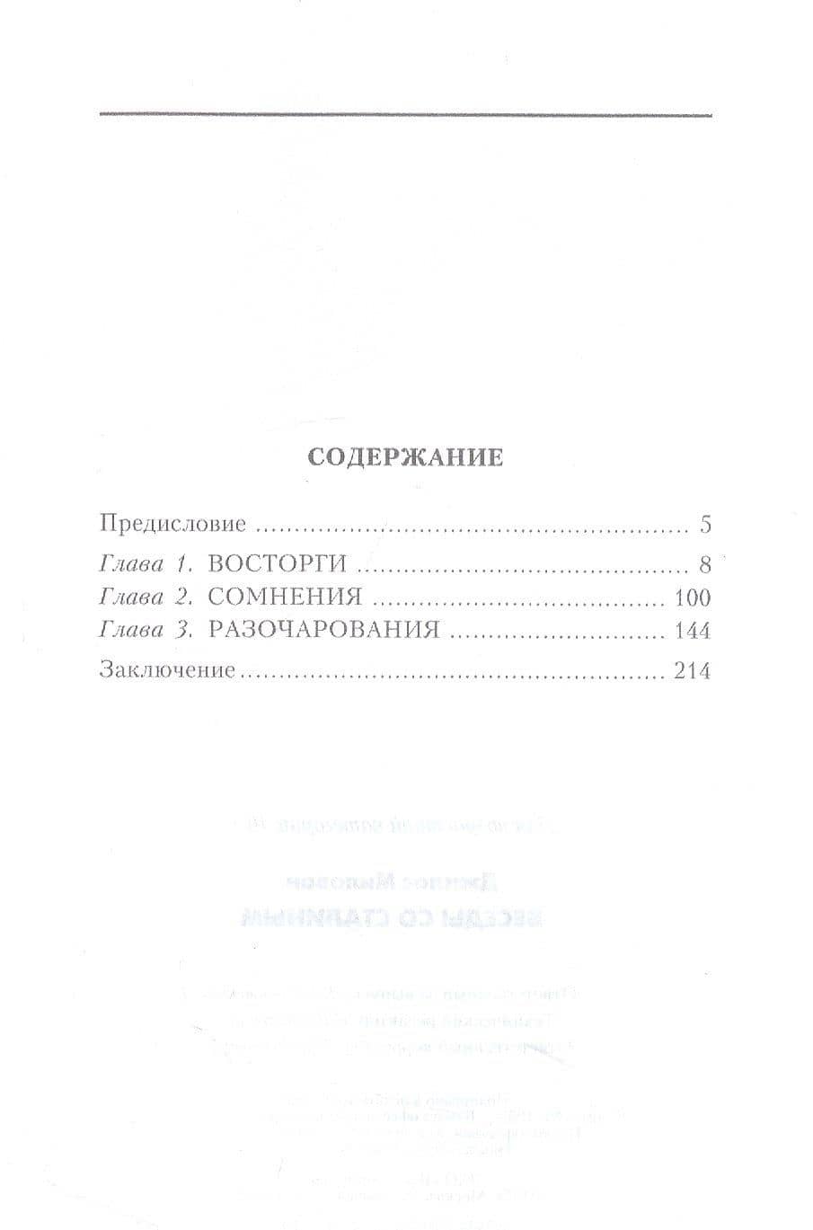 Беседы со Сталиным — Милован Джилас (2)