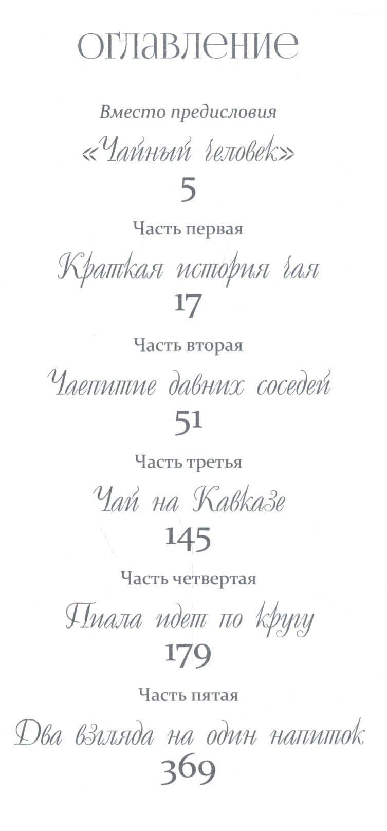 Чай-дело тонкое — Валентин Баюканский (2)