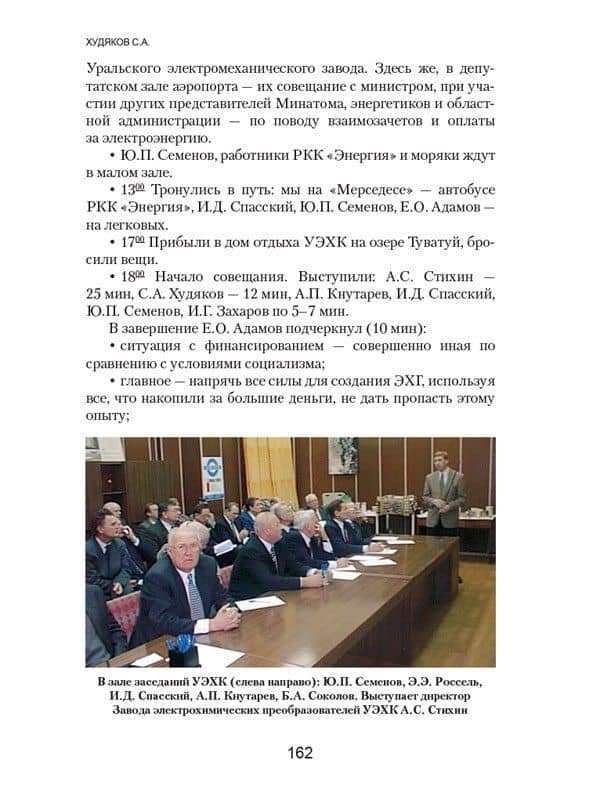 Энергоустановки на основе топливных элементов для народного хозяйства, подводных лодок и аппаратов, электромобилей и железнодорожного транспорта. — Сергей Андреевич Худяков (3)