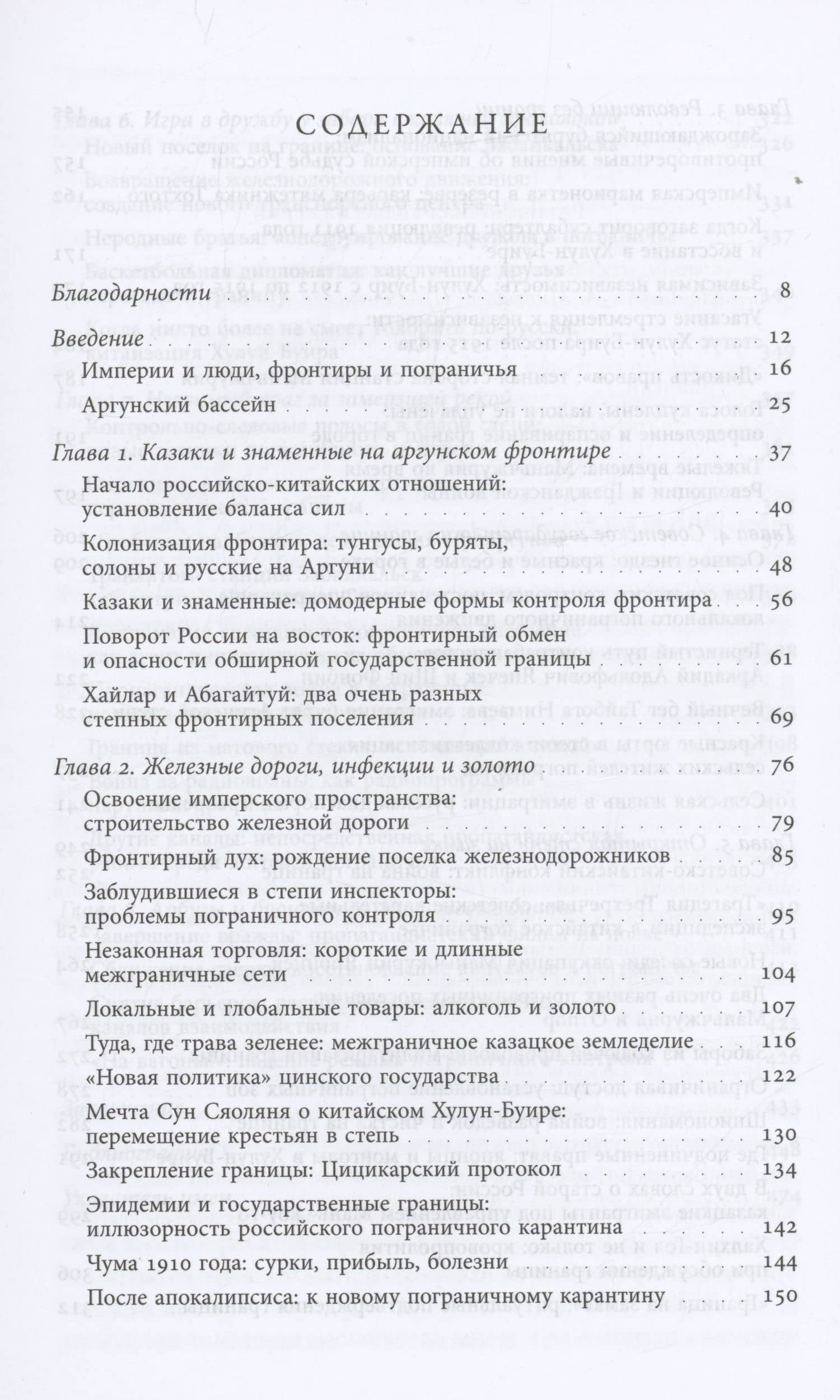 За степным фронтиром: история российско-китайской границы — Серен Урбански (2)